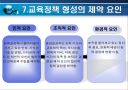 교육기획과 교육정책 (교육행정 및 교육경영) 27페이지