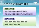 포스트모더니즘 ppt 자료(교육철학 및 교육사) 7페이지