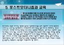 포스트모더니즘 ppt 자료(교육철학 및 교육사) 15페이지