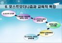 포스트모더니즘 ppt 자료(교육철학 및 교육사) 17페이지