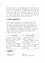 교육철학 및 교육사 (재건주의) 12페이지