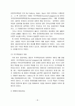 행정상 손해배상과 책임의 한계 4페이지