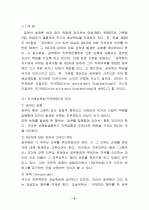 행정상 손해배상과 책임의 한계 5페이지