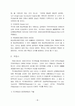 행정상 손해배상과 책임의 한계 6페이지