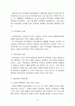 행정상 손해배상과 책임의 한계 7페이지