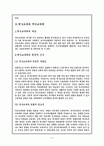 (역교론)역사교과교육론_역사교육의 이해_ 1장 총정리 3페이지