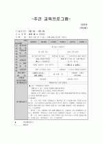 [보육]보육프로그램 계획안(보육프로그램 계획서)- 연간계획안, 월간계획안, 주간계획안, 일일계획안 5페이지