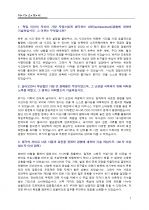 (주)두산 의류 MD파트 지원자 자기소개서 [그룹사 인사팀 출신 현직 컨설턴트 작성] 1페이지