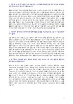 (주)두산 의류 MD파트 지원자 자기소개서 [그룹사 인사팀 출신 현직 컨설턴트 작성] 2페이지