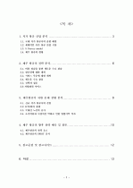 [마케팅원론] `제주항공`(저가항공사)의 마케팅 전략 분석 [`A+레포트`] 2페이지