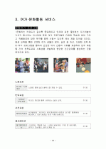 실버층을 위한 실버타운 28페이지