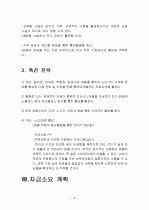 실버층을 위한 실버타운 37페이지