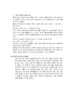 2차 전지 완벽정리 (기술발전 방향과 차세대 전지) 8페이지