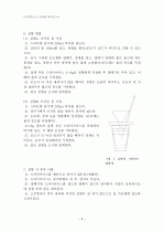 일반화학실험 이산화탄소 승화열 측정 실험 예비보고서 (프리레포트) 3페이지