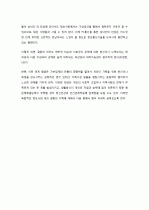 사회구조의 시대적 변화와 결혼과 자족의 변천 7페이지