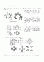 건축 디자인 방법론과 Louis I. Kahn 건축 분석 14페이지