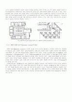건축 디자인 방법론과 Louis I. Kahn 건축 분석 15페이지