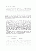 디자인 사고와 패러다임 18페이지