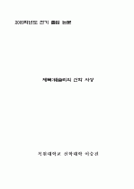웨슬리 신학 사상 1페이지