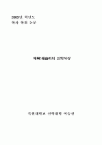 웨슬리 신학 사상 2페이지