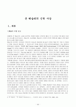 웨슬리 신학 사상 4페이지