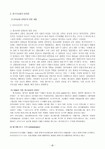 웨슬리 신학 사상 6페이지