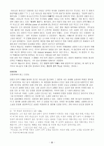 웨슬리 신학 사상 8페이지