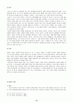 웨슬리 신학 사상 12페이지
