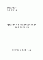 웨슬리 부흥 운동가 2페이지