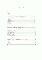 웨슬리 부흥 운동가 3페이지