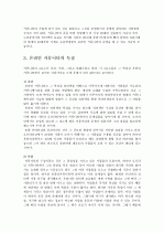 온라인 커뮤니티에 대하여 4페이지