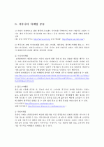 온라인 커뮤니티에 대하여 9페이지
