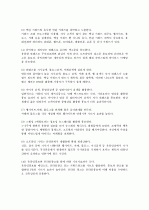 온라인 커뮤니티에 대하여 11페이지