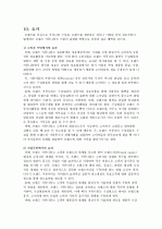 온라인 커뮤니티에 대하여 12페이지