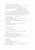 장애인 복지의 과제와 전망  3페이지