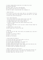 장애인 복지의 과제와 전망  4페이지
