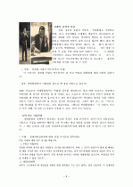 박정희대통령의 리더십(조직행동론적 관점) 8페이지
