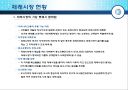 2009년 재래시장의 현황과 활성화방안 4페이지