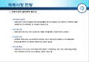 2009년 재래시장의 현황과 활성화방안 5페이지