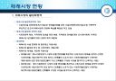 2009년 재래시장의 현황과 활성화방안 6페이지