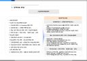 2008년 방과후학교 시장조사 5페이지