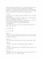 [국어 의미론] 요약, 정리, 분석  6페이지