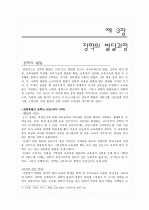 [초등학급경영]장학론 16페이지