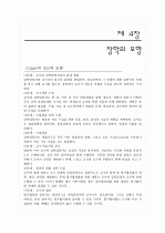 [초등학급경영]장학론 23페이지