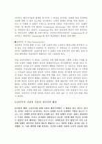 [독일문학사]낭만주의(Romantik) 3페이지