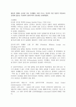 [독일문학사]낭만주의(Romantik) 4페이지