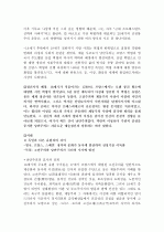 [독일문학사]낭만주의(Romantik) 5페이지