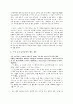 [독일문학사]낭만주의(Romantik) 8페이지