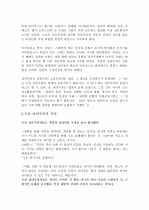 [독일문학사]낭만주의(Romantik) 9페이지
