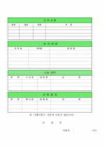 2009년 취업성공 국어정교사 자기소개서 합격 best 예문 + 교사자기소개서양식 1종 + 교사이력서양식 1종 2페이지